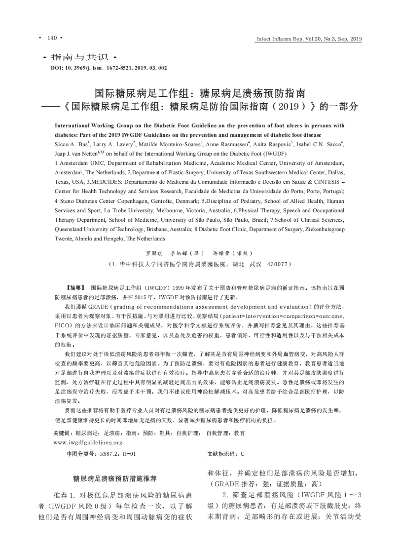 2-Prevention-糖尿病足溃疡预防指南-罗颖琪，李炳辉，许樟荣