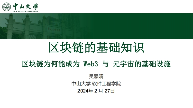 2-区块链基础知识