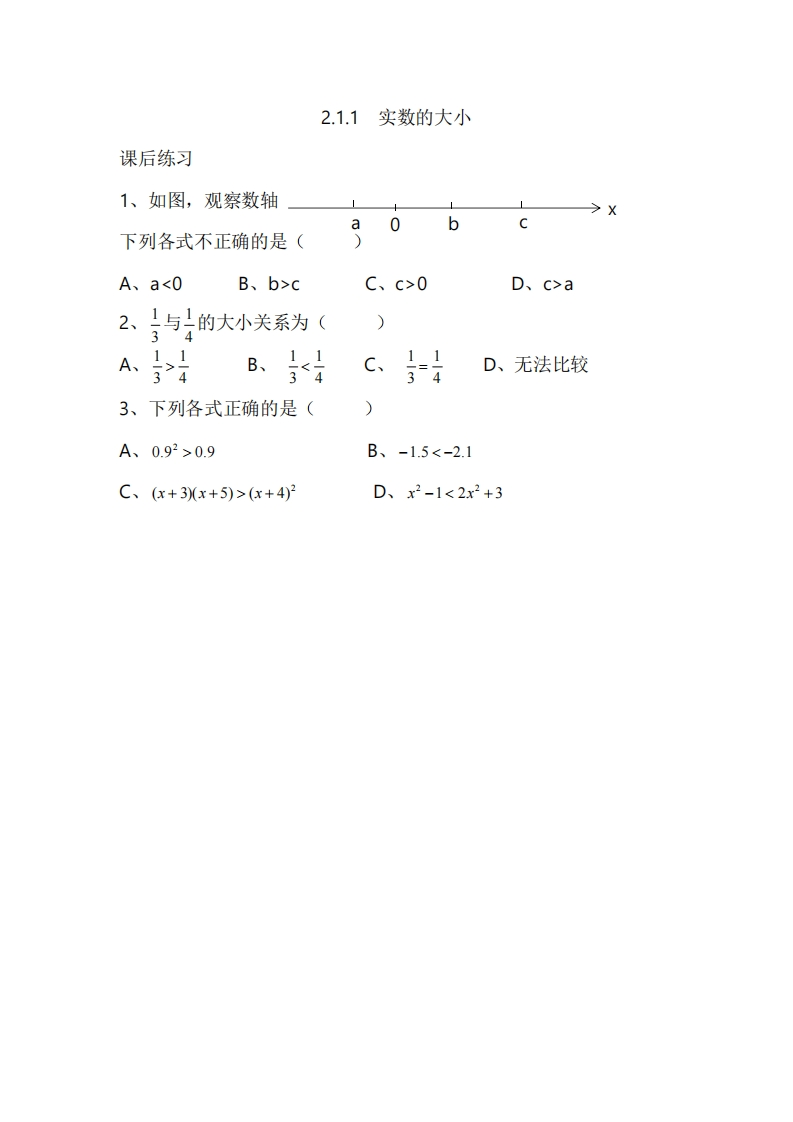 2.1.1实数的大小（习题）