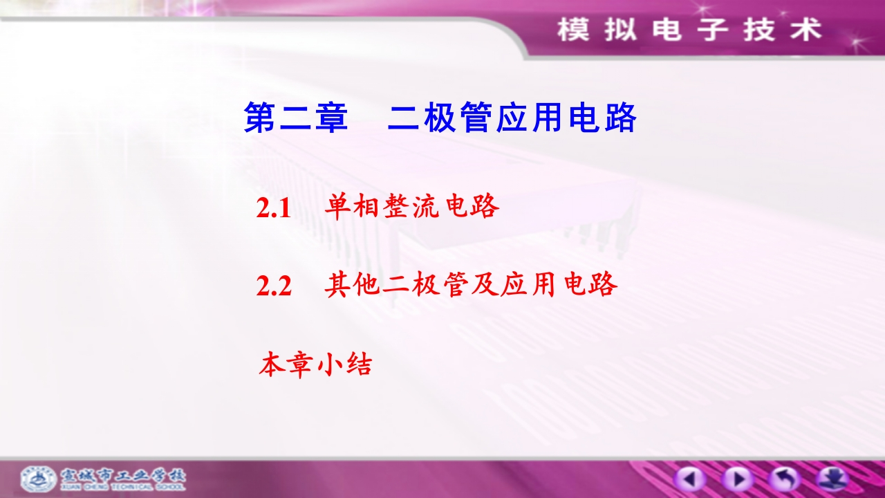2.1单相整流电路新质力文库 - 聚焦新质生产力发展的数字化知识库_行业洞察 / 理论成果 / 实践指南免费下载新质力文库