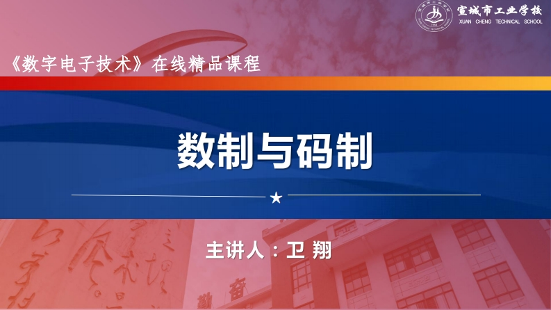 2.1数制与码制.新质力文库 - 聚焦新质生产力发展的数字化知识库_行业洞察 / 理论成果 / 实践指南免费下载新质力文库