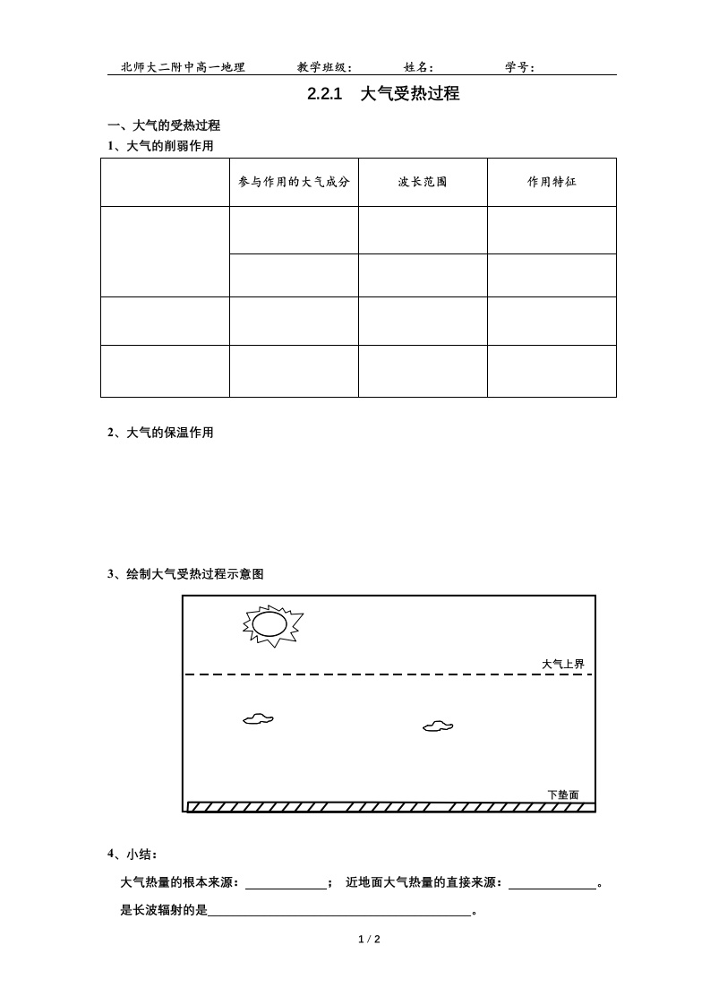 2.2.1大气受热过程(1)