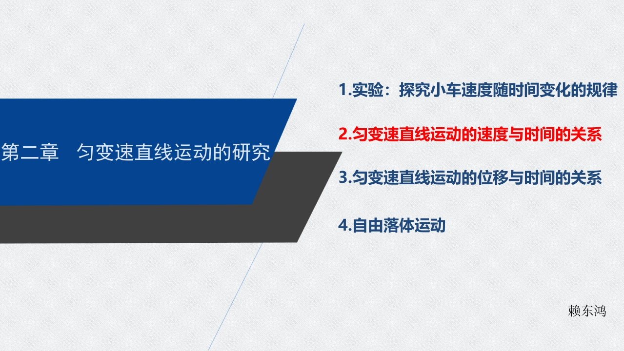 2.2匀变速直线运动的速度与时间的关系.pptx