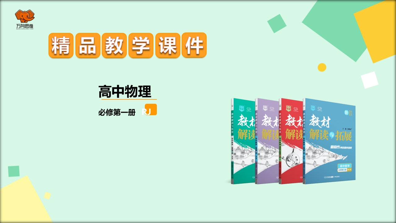2.2匀变速直线运动的速度与时间的关系知识讲座课件必修第一册
