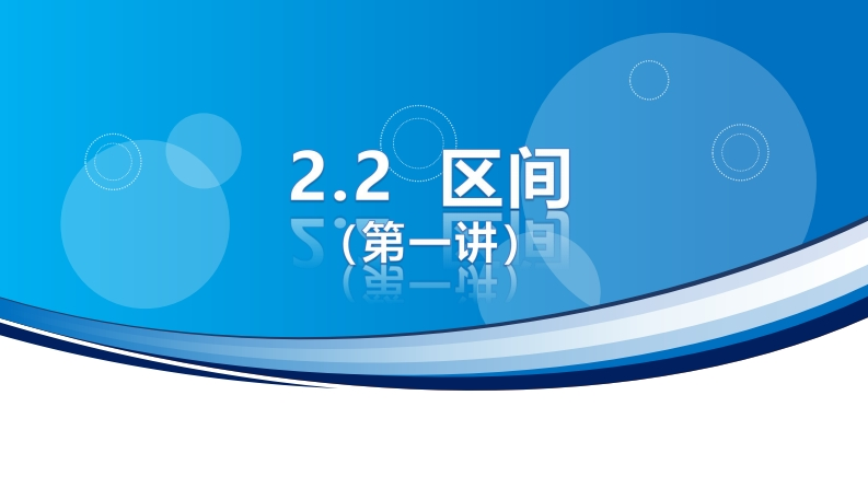 2.2区间（第一讲）新质力文库 - 聚焦新质生产力发展的数字化知识库_行业洞察 / 理论成果 / 实践指南免费下载新质力文库