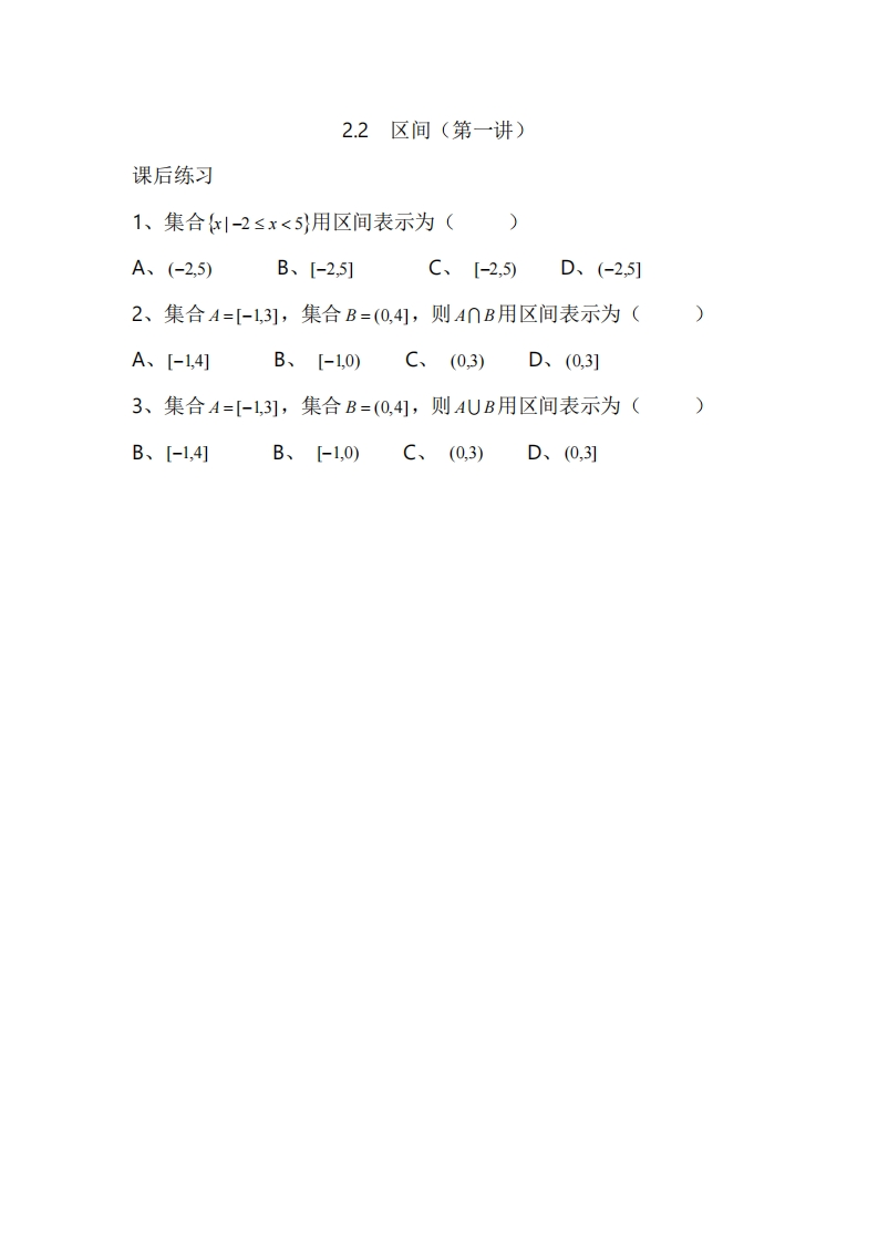 2.2区间（第一讲）（习题）新质力文库 - 聚焦新质生产力发展的数字化知识库_行业洞察 / 理论成果 / 实践指南免费下载新质力文库