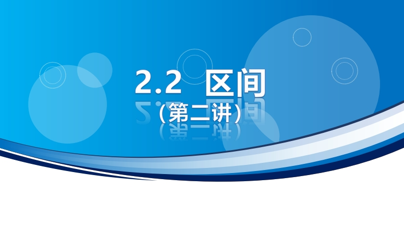 2.2区间（第二讲）新质力文库 - 聚焦新质生产力发展的数字化知识库_行业洞察 / 理论成果 / 实践指南免费下载新质力文库