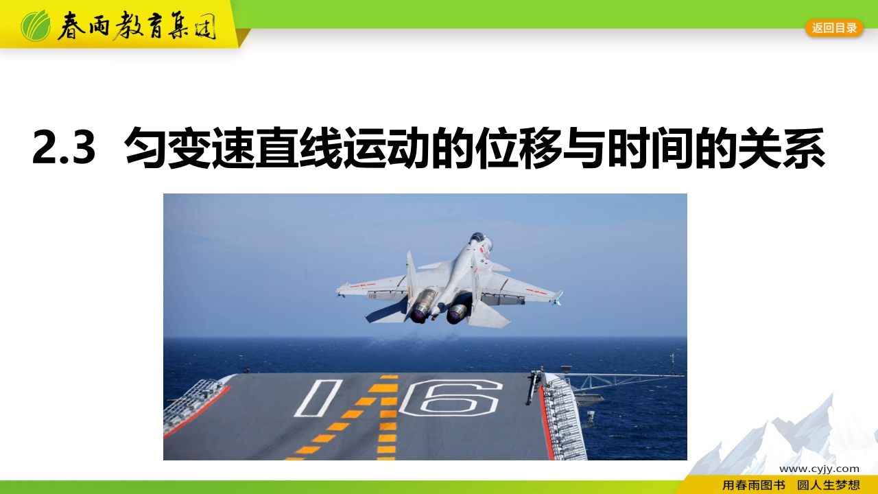2.3匀变速直线运动位移与时间的关系