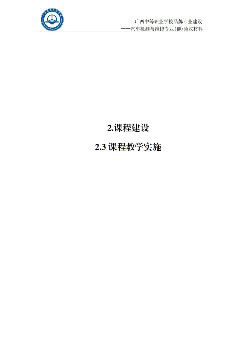 2.3课程教学实施