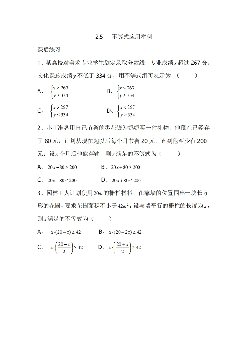 2.5不等式应用举例（习题）新质力文库 - 聚焦新质生产力发展的数字化知识库_行业洞察 / 理论成果 / 实践指南免费下载新质力文库