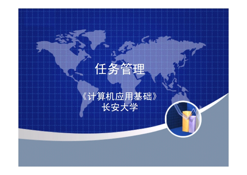 2.5任务管理