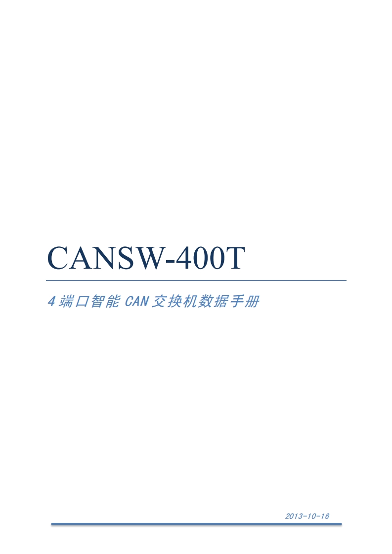 2.CANSW-400T4端口智能CAN交换机V1.0