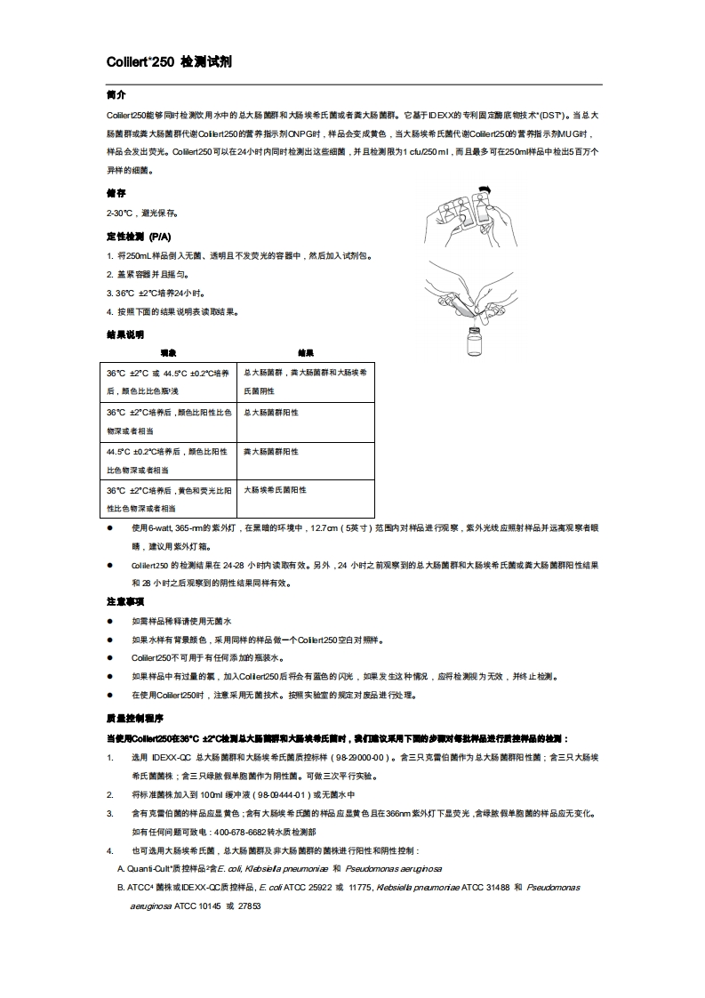 2.Colilert250操作手册翻译-中
