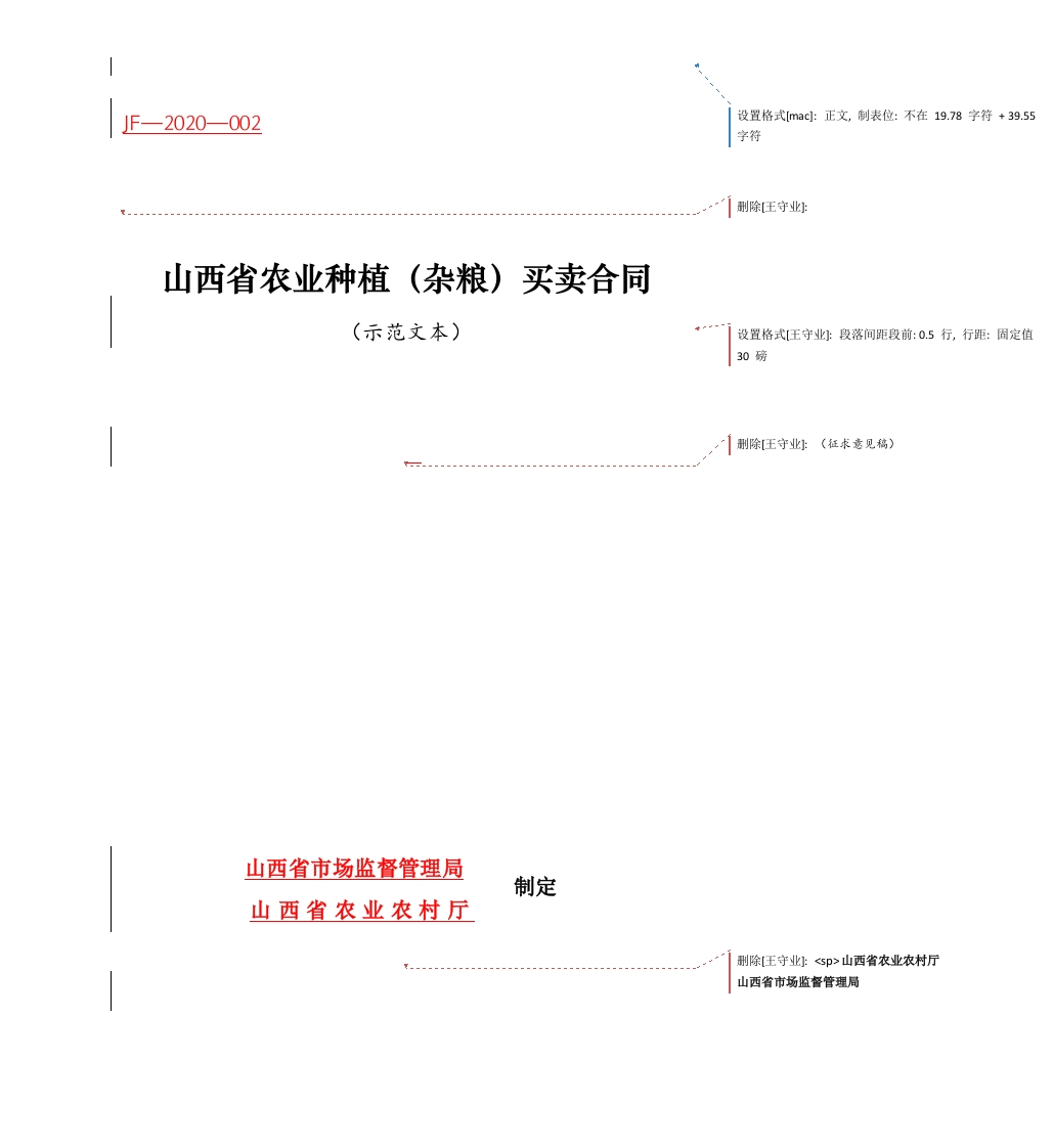 2.山西省农业种植（杂粮）买卖合同