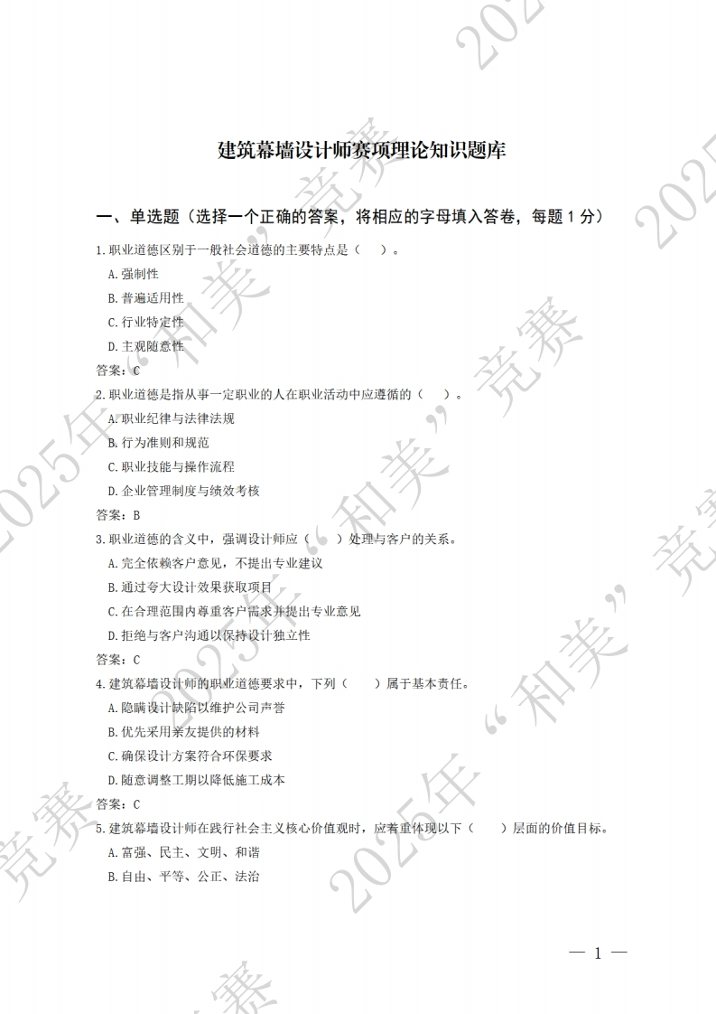 2.建筑幕墙设计师赛项理论知识题库