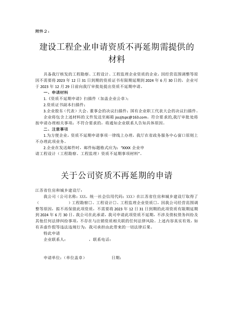2.建设工程企业申请资质不再延期需提供的材料新质力文库 - 聚焦新质生产力发展的数字化知识库_行业洞察 / 理论成果 / 实践指南免费下载新质力文库