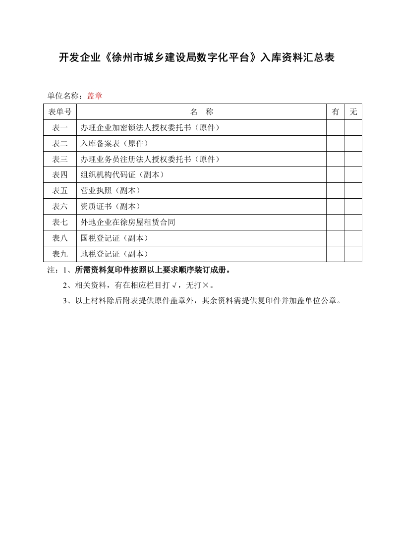 2.开发企业入库资料明细(新)