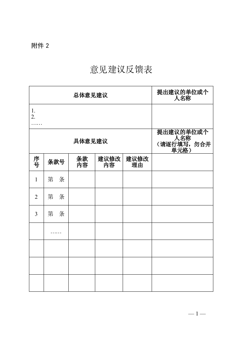 2.意见建议反馈表