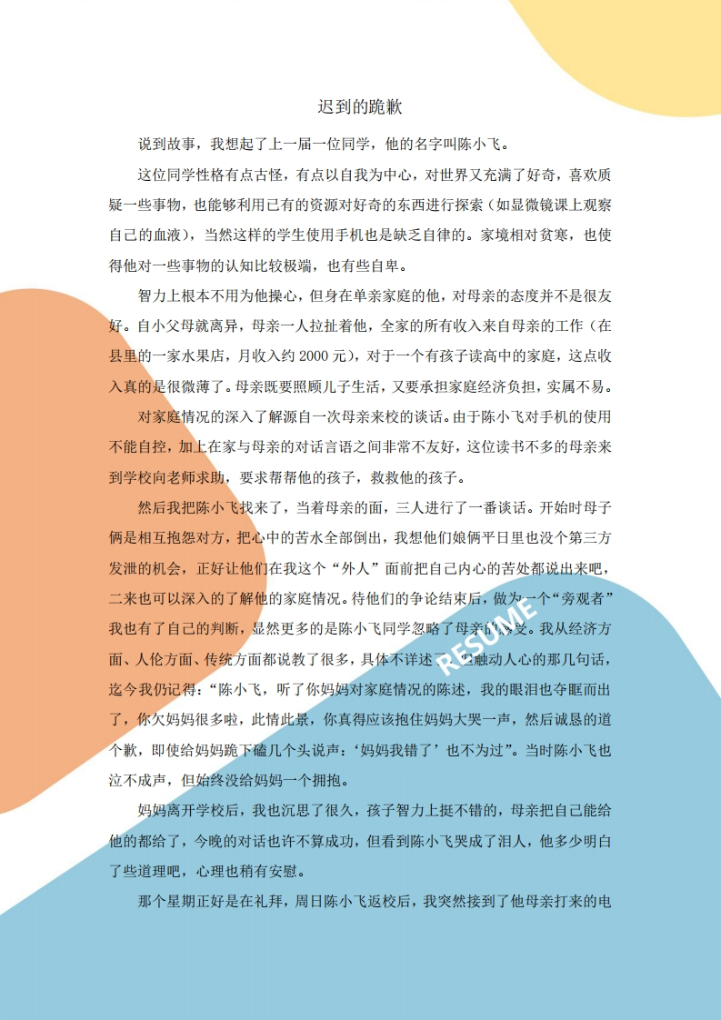 2.班级教育故事