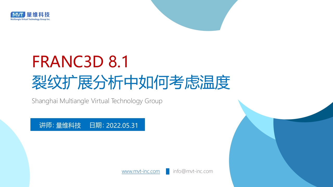 20-裂纹扩展分析中如何考虑温度