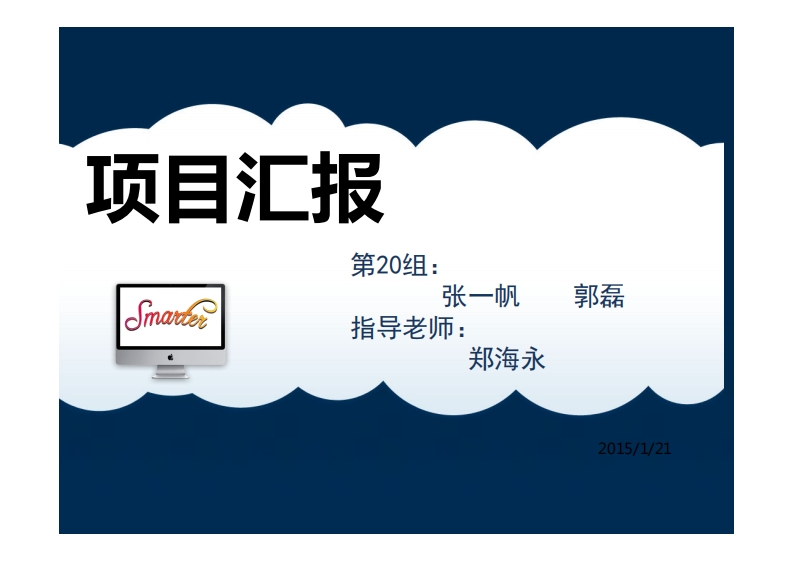 20-郭磊_张一帆-基于逆变电路的太阳能辅助供电系统仿真与制作-slide