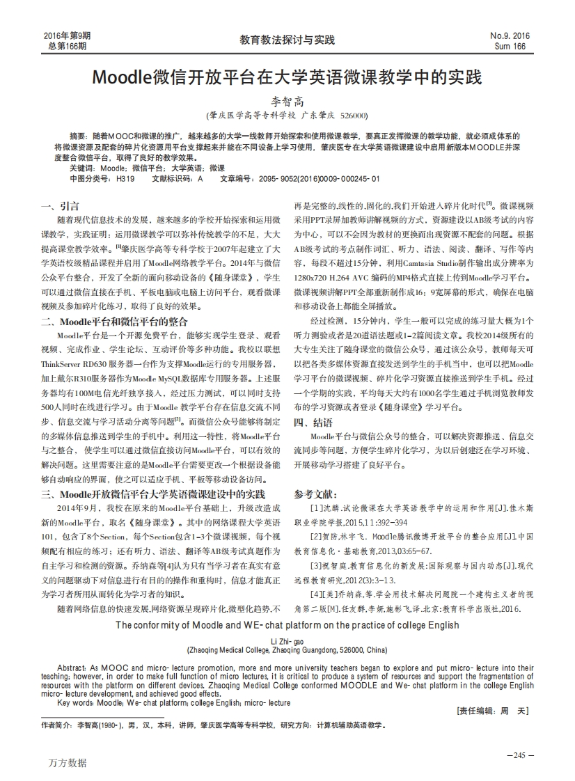 20.Moodle微信开放平台在大学英语微课教学中的实践