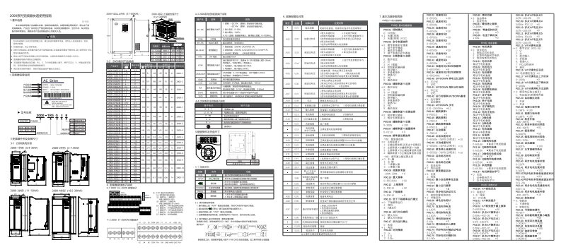 2000系列通用型高性能矢量变频器使用说明书（简易版）20250321