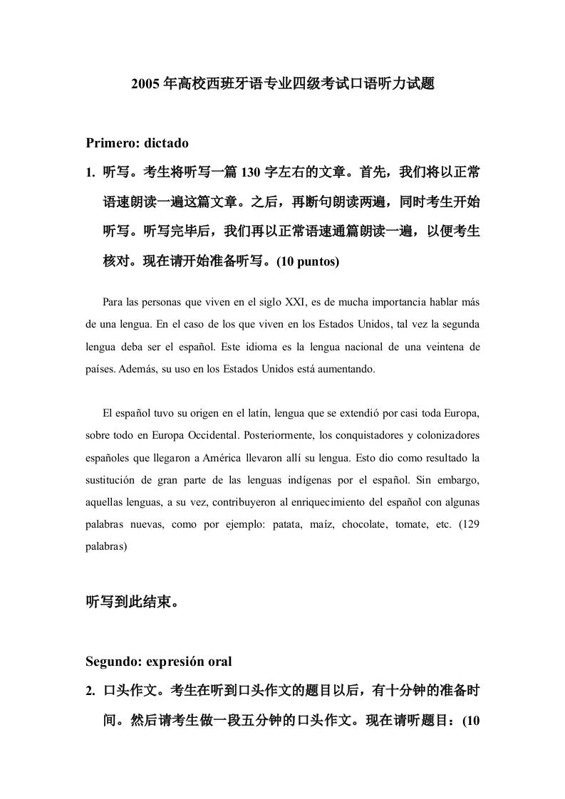 2005西班牙语四级口试题