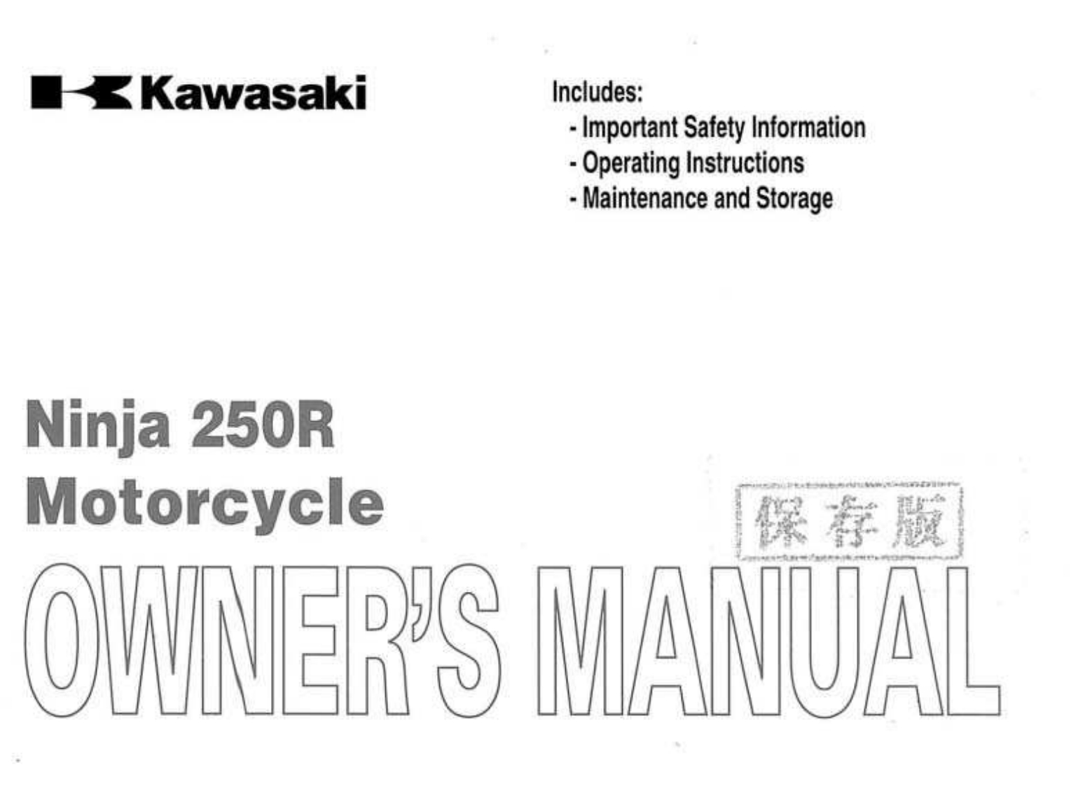 2006-Kawasaki-Ninja-250R-owners-manual摩托车驾驶与日常维护保养手册新质力文库 - 聚焦新质生产力发展的数字化知识库_行业洞察 / 理论成果 / 实践指南免费下载新质力文库