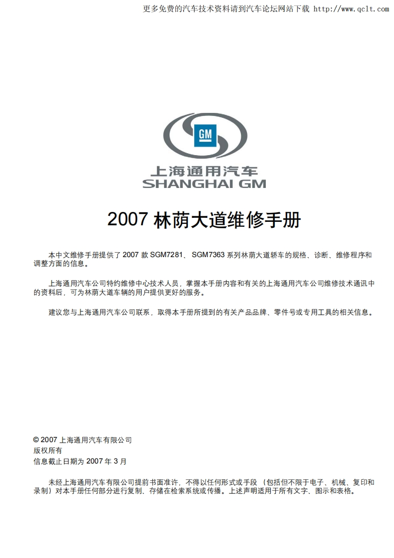 2007别克林荫大道维修手册