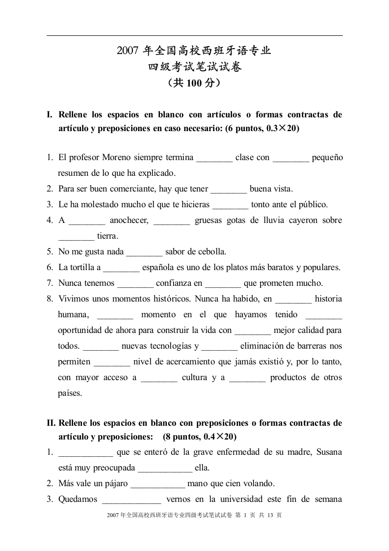 2007年四级考试笔试试卷