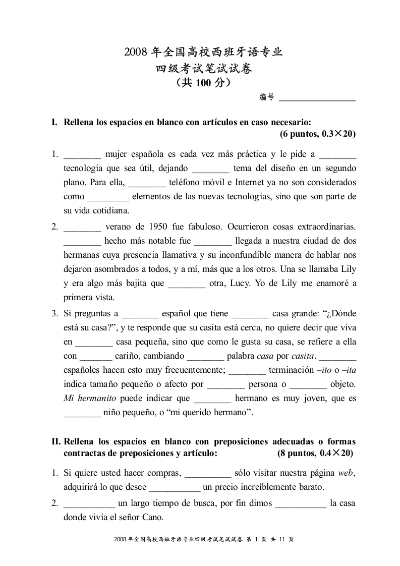 2008年西班牙语四级考试笔试试卷