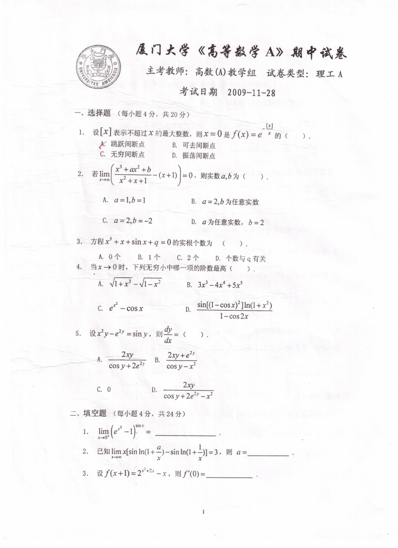 2009高数A期中试卷新质力文库 - 聚焦新质生产力发展的数字化知识库_行业洞察 / 理论成果 / 实践指南免费下载新质力文库