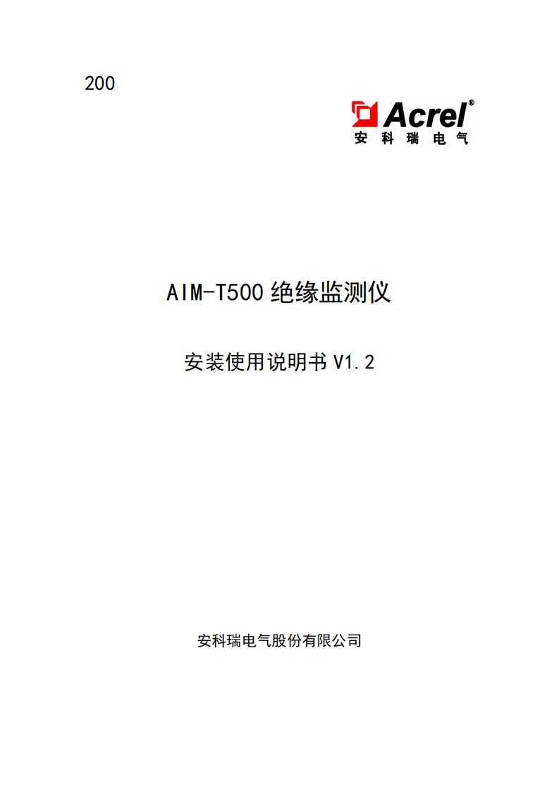 200AIM-T500绝缘监测仪V1.2-20200417-中文