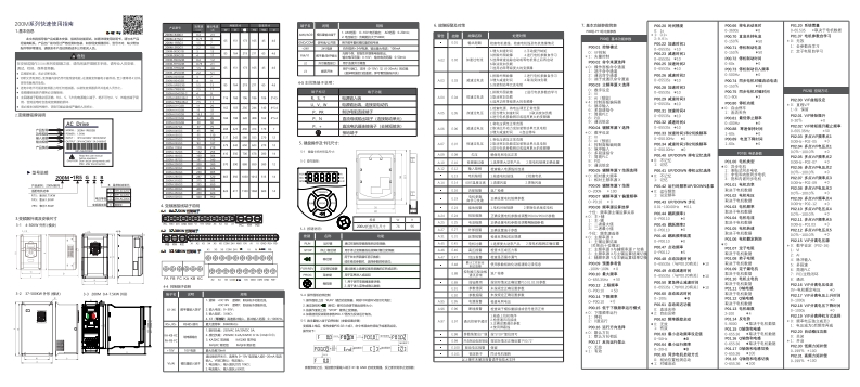 200M系列简易型高性能矢量变频器使用说明书