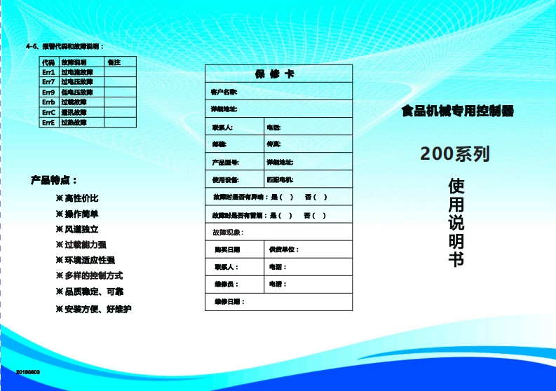 200S201S系列食品专机使用说明书