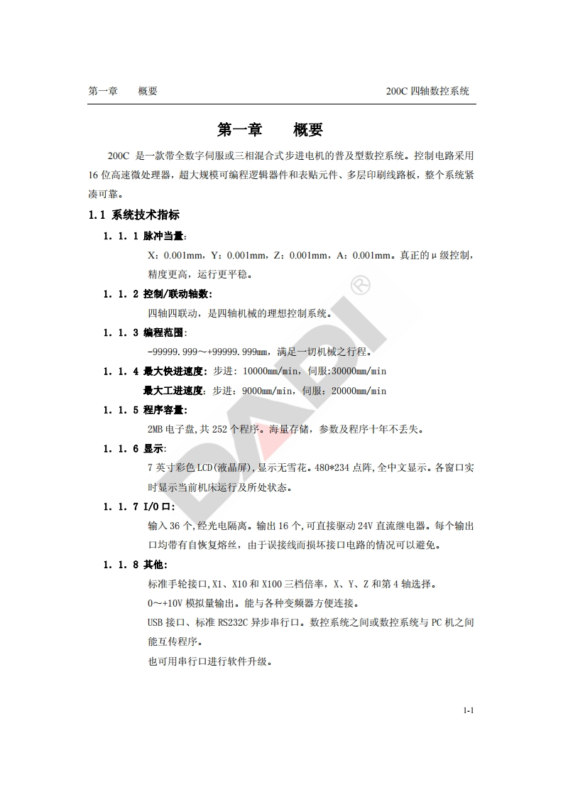 200c数控系统操作说明书手册