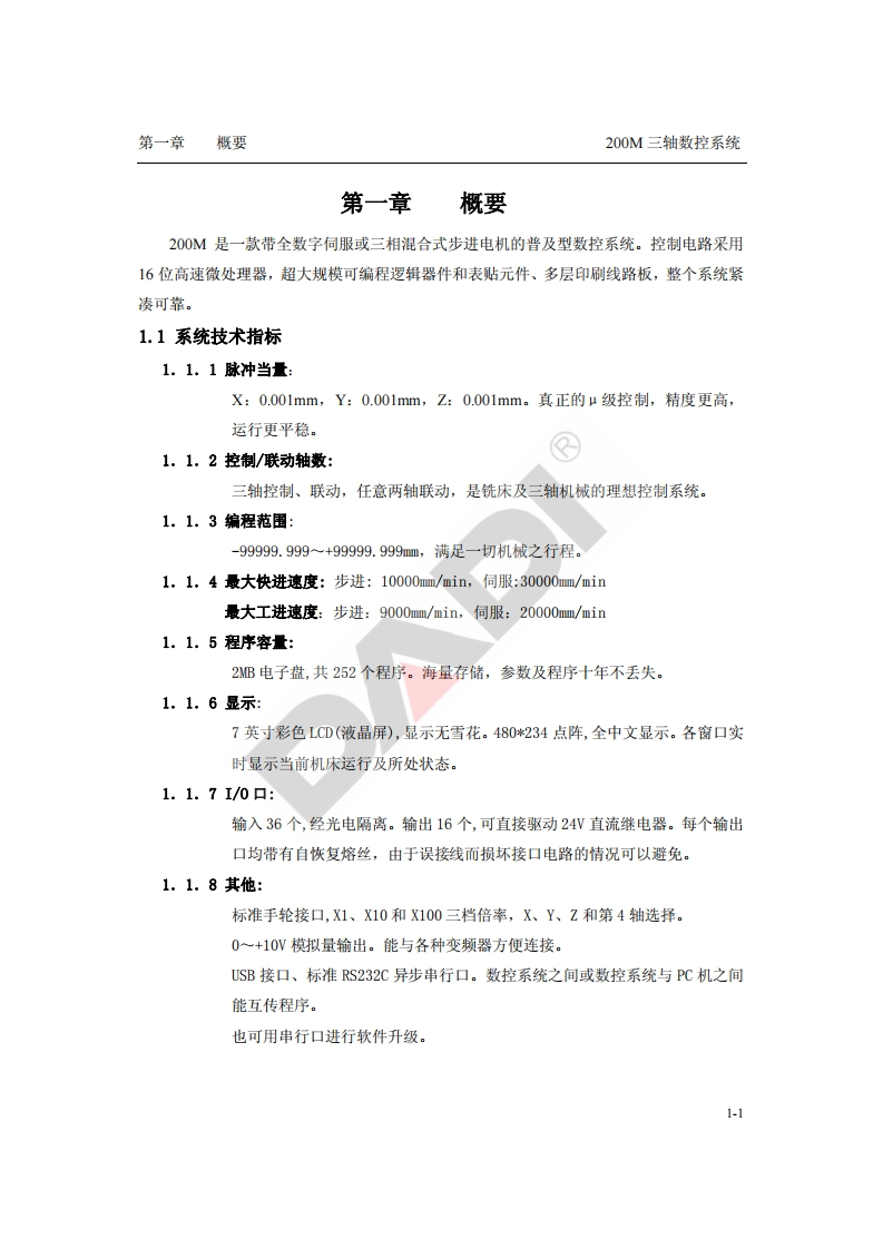 200m数控系统操作说明书手册