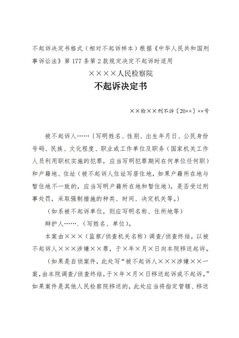 200不起诉决定书（相对不起诉适用含认罪认罚）