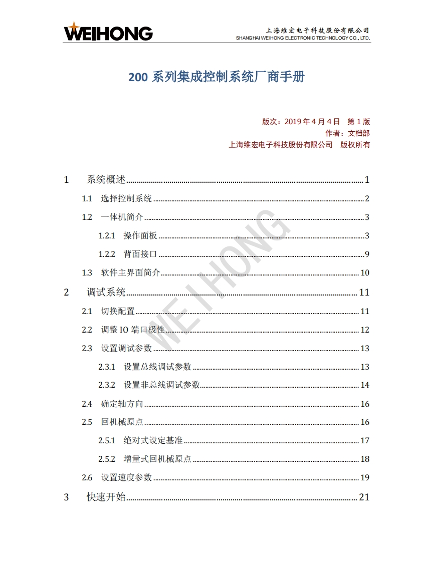 200系列集成控制系统指导手册-R1