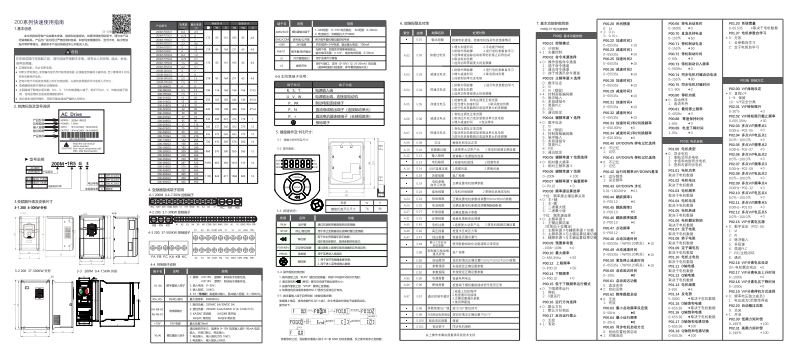 200系列高性能矢量变频器使用说明书（简易）——已转曲20231030