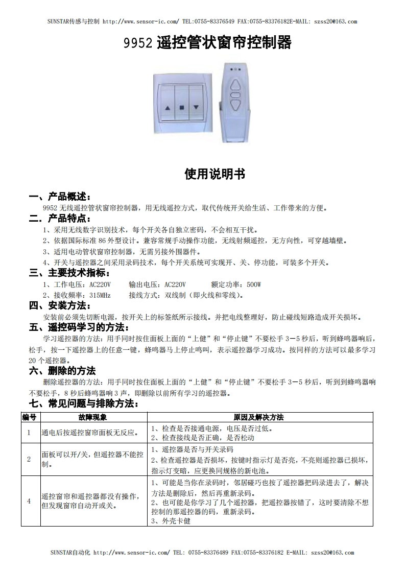 20101220233134管状电机控制器9952使用说明