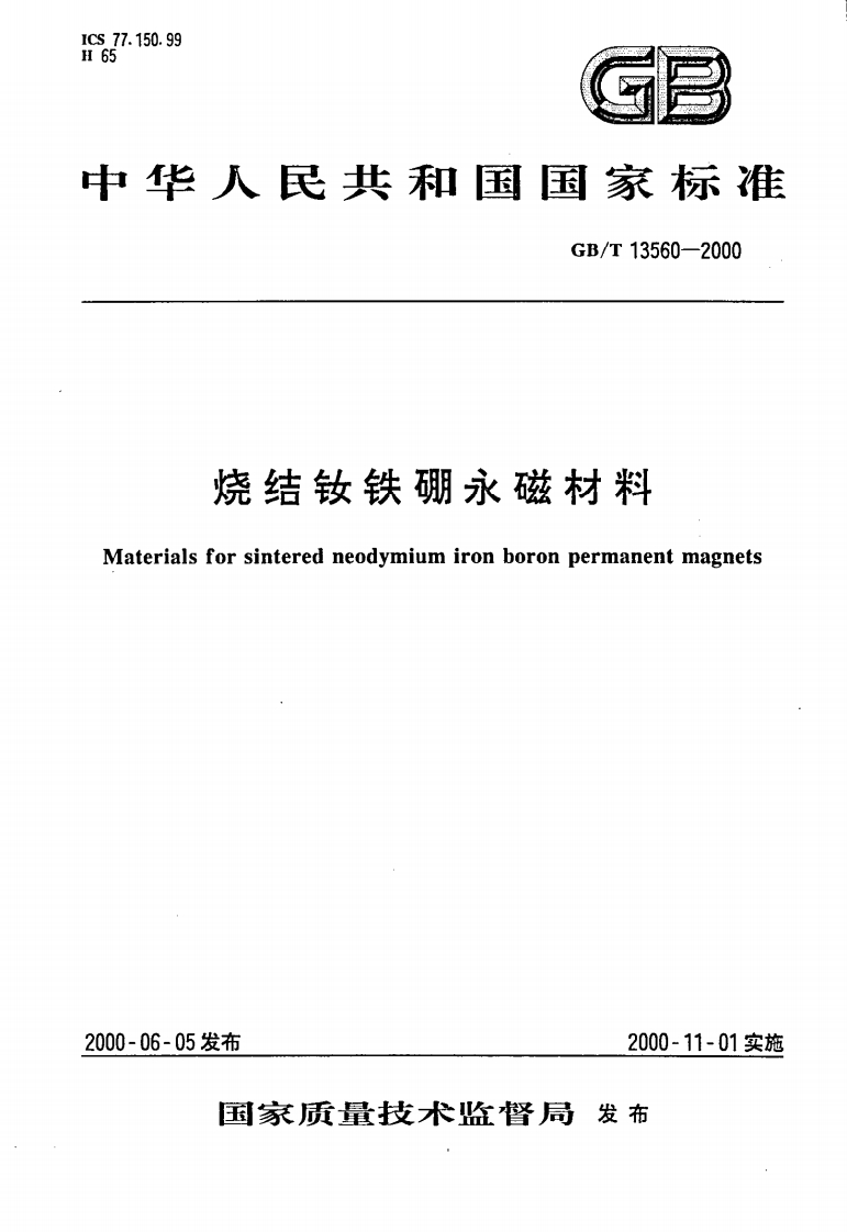 2010_4_28_17_33_14_GBT13560-2000烧结钕铁硼永磁材料