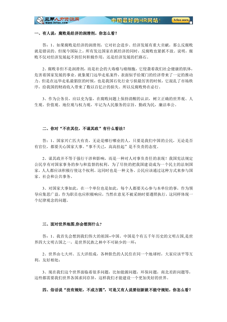 2011年公务员面试题目大全新质力文库 - 聚焦新质生产力发展的数字化知识库_行业洞察 / 理论成果 / 实践指南免费下载新质力文库