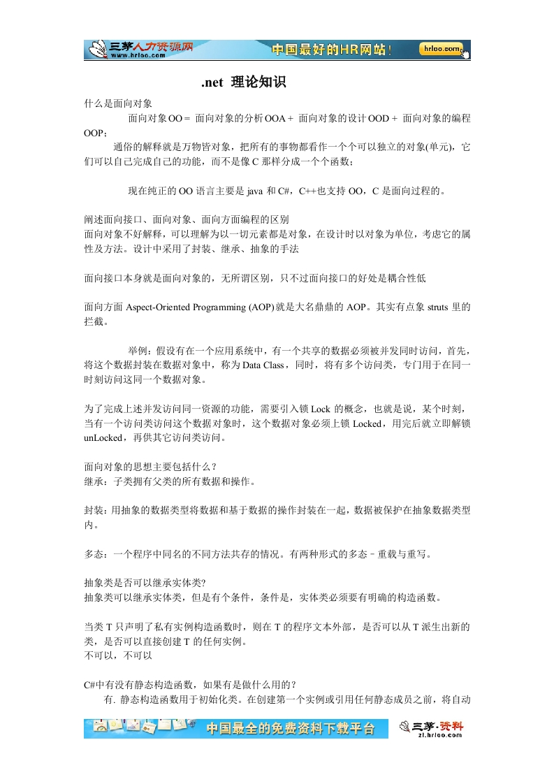 2011年最新.net面试题