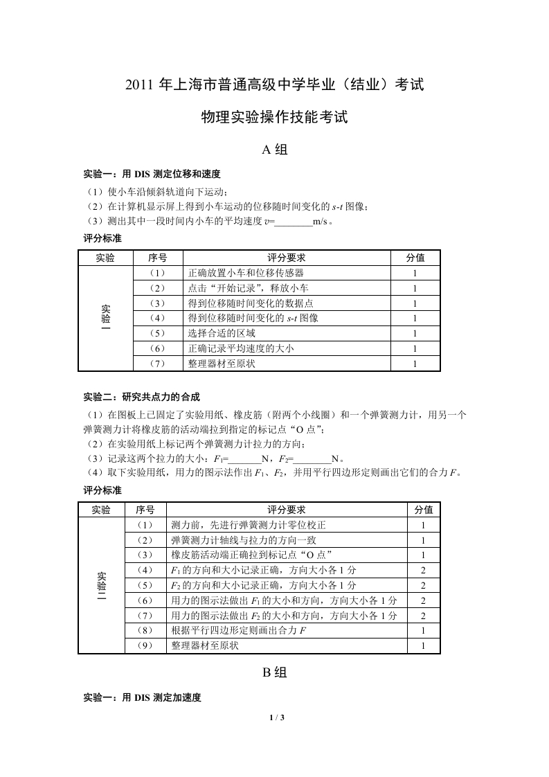 2011年物理实验技能考试