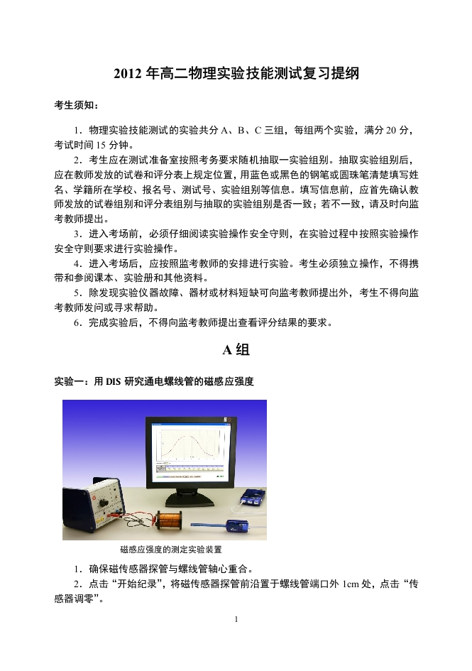 2012年会考实验技能考试复习提纲