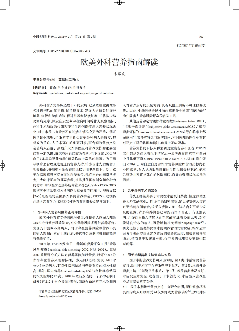 2012欧美营养指南解读