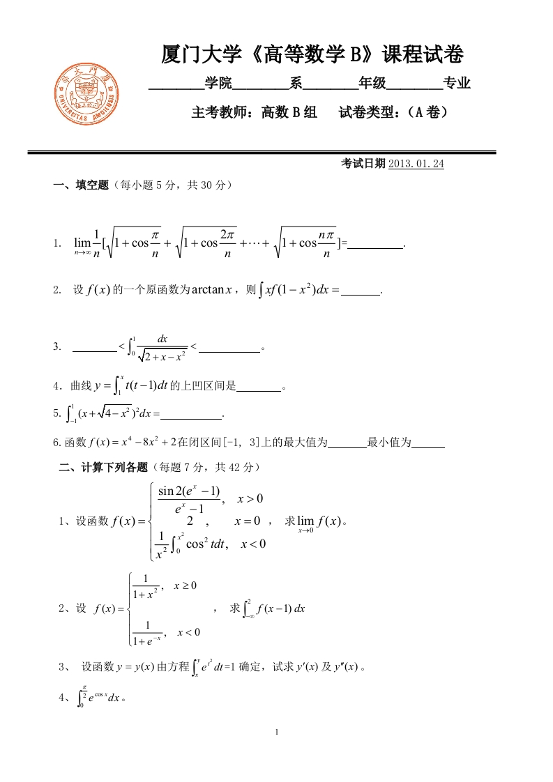 2012级高数B上期末试卷新质力文库 - 聚焦新质生产力发展的数字化知识库_行业洞察 / 理论成果 / 实践指南免费下载新质力文库