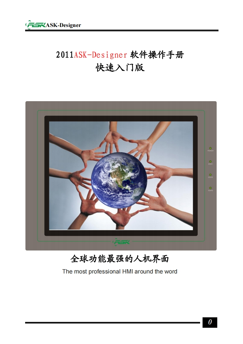2013ASK软件简易操作手册20101104quick-start-manual